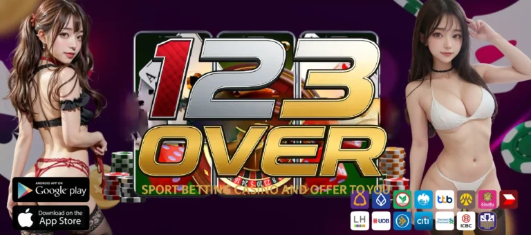 123OVER เว็บตรง บริการครบวงจร เล่นง่าย ปลอดภัย 100%